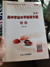 2026北京合格考 北京高中學(xué)業(yè)水平指導方案語(yǔ)文數學(xué)英語(yǔ)物理化學(xué)生物歷史地理政治等自選水平測試北京高中會(huì )考核心 英語(yǔ) 曬單實(shí)拍圖
