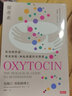 催產(chǎn)素 制造親密感 帶來(lái)放松 無(wú)私與愛(ài)的荷爾蒙 港臺原版 克絲汀莫柏格 時(shí)報出版 曬單實(shí)拍圖