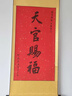 金綾萬年紅宣紙卷軸書法專用加厚半生熟四尺整張國畫毛筆字作品紙紅色空白灑金掛軸掛畫裝裱高檔創(chuàng)作字畫豎軸 萬年紅佛黃錦【二尺橫幅】 2卷裝 曬單實(shí)拍圖