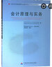 自學(xué)考試 11744 會計原理與實務(wù) 自考教材+試卷（2本套裝） 曬單實拍圖