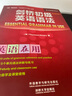 劍橋初級(jí)英語(yǔ)語(yǔ)法（劍橋“英語(yǔ)在用”English in Use叢書(shū)）（第三版中文版） [Essential Grammar in Use] 曬單實(shí)拍圖