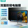 米瑞思電腦防窺膜 360度防偷窺筆記本屏幕臺式顯示器防窺屏隱私保護膜防窺片23.6英寸（16:9） 曬單實(shí)拍圖