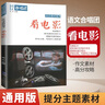 單本自選】備考2024正版語(yǔ)文作文合唱團(tuán)暢讀版經(jīng)典常談東方文化周刊時(shí)代青年 初中高中高考標(biāo)準(zhǔn)作文紙中考滿分作文書素材本思辨寫作積累技巧提升教輔資料 看電影 曬單實(shí)拍圖