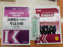 多品任選】2026考研文運法碩考試分析法學(xué)非法學(xué)可用法律碩士聯(lián)考專(zhuān)業(yè)學(xué)位聯(lián)考考試分析考試大綱背誦邏輯基礎配套練習 現貨】2026法碩考試分析 曬單實(shí)拍圖