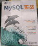 MySQL实战（图灵出品） 实拍图