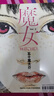 漫畫(huà) 魔女（全）五十嵐大介經(jīng)典代表作 臺版漫畫(huà)書(shū) 臉譜出版 曬單實(shí)拍圖