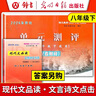 2026年新版現代文品讀文言詩(shī)文點(diǎn)擊六年級七年級八年級上下冊九年級光明日報出版社6年級上下冊單元測評語(yǔ)文書(shū)教材同步導讀與訓練2026屆中考文言詩(shī)文考試篇目點(diǎn)擊 【2冊】8下 品讀點(diǎn)擊+試卷（不含答案） 曬單實(shí)拍圖