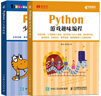 2冊(cè) Python游戲趣味編程+Python少兒趣味編程 python少兒編程入門游戲編程中小學(xué)生 曬單實(shí)拍圖