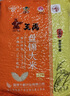 天禹盤(pán)錦蟹田大米堿地珍珠米東北當季新米 5KG蟹田大米 曬單實(shí)拍圖