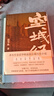 【新華書店】空城紀(jì)  著名作家邱華棟樶新長篇?dú)v史小說 為自己的出生地獻(xiàn)上一個(gè)宏大故事  2024最新出版 曬單實(shí)拍圖