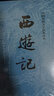 【大字版】西游記原著(zhù)正版 上中下共3冊人民文學(xué)出版社中國古典文學(xué)神話(huà)傳奇經(jīng)典著(zhù)作吳承恩人民文學(xué)四大名著(zhù)經(jīng)典文學(xué)暢銷(xiāo)小說(shuō)書(shū)籍 曬單實(shí)拍圖