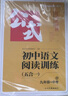 星火初中9語(yǔ)文閱讀五合一2024九年級中考語(yǔ)文公式法閱讀答題模板技巧專(zhuān)項訓練九年級初三組合訓練答題方法100問(wèn)現代文真題閱讀 曬單實(shí)拍圖