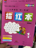 【棍棒體】深圳小學(xué)英語(yǔ)第1課堂描紅本棍棒體1一年級上冊字貼英語(yǔ)第一課堂配套練字描紅本字帖配套字帖描寫(xiě)默寫(xiě)聽(tīng)寫(xiě)練字貼 曬單實(shí)拍圖