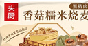 頭廚【199減100】嵊州老面小籠包子素包油條紙皮燒麥?zhǔn)肿ナ[油餅早餐 黑豬香菇糯米燒麥 1袋 曬單實(shí)拍圖