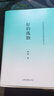 好的孤獨 哲學(xué)博士陳果代表作新版歸來(lái) 全書(shū)精心修訂 增加陳果新的人生感悟 好的孤獨 曬單實(shí)拍圖