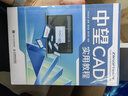 中望CAD實用教程（異步圖書出品） 曬單實拍圖