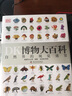 【新華正版】dk博物大百科 DK博物大百科全書中文正版dk兒童動物恐龍植物生物太空我們的身體6-7-10歲精裝繪本一年級小學生彩圖博物館可怕的科學 曬單實拍圖