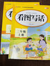 看圖寫話二年級上冊下冊配套人教版每日一練小學(xué)語文閱讀理解強化專項訓(xùn)練書說話范文大全小學(xué)生二年級上 下學(xué)期同步練習(xí)冊題 【全套2冊】看圖寫話上冊+下冊 曬單實拍圖
