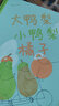 大鴨梨、小鴨梨和橘子 獲2022年澳大利亞兒童圖書(shū)協(xié)會(huì )年度圖書(shū)獎 給學(xué)齡前小朋友的社交啟蒙繪本 曬單實(shí)拍圖