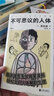 不可思議的人體:懷舊昭和風(fēng)，日式冷幽默，中二熱血醫生的跨界之作 茨木保 醫生手繪搞笑漫畫(huà)入門(mén) 人體解剖生理幽默漫 曬單實(shí)拍圖