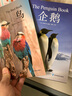 治愈系科普圖鑒：小貓小狗企鵝鳥(niǎo)全4冊 高清鑒賞圖片養貓指南寵物書(shū)籍養貓指南貓科動(dòng)物 萌寵小奶貓 狗狗訓練教程關(guān)于狗狗的書(shū)鳥(niǎo)類(lèi)的科普讀物 企鵝圖鑒 曬單實(shí)拍圖