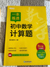 一本練透初中數學(xué)計算題 7年級全國通用   曬單實(shí)拍圖