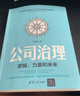 公司治理：邏輯、力量和未來(lái) 曬單實(shí)拍圖