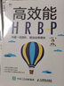 HRBP實(shí)操四本套：高效能HRBP共建團(tuán)隊(duì)+HRBP初級修煉+中級修煉+高級修煉 識干家C/人力資源HR書籍團(tuán)購送朋友 曬單實(shí)拍圖