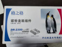 格之格DR-2350硒鼓架 适用兄弟7180dn粉盒7080d 联想m7400pro硒鼓tn2325 2312 lt2451hl2260d施乐p228b鼓组件 实拍图