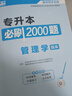 【備考2026 現(xiàn)貨速發(fā)】庫課湖南專升本高等數(shù)學(xué)英語語文歷年真題模擬試卷庫課專升本真題題庫必刷2000題普通高校統(tǒng)招專升本計(jì)算機(jī)電路機(jī)械基礎(chǔ)設(shè)計(jì)法學(xué)管理學(xué)學(xué)前教育c語言專升本公共課專業(yè)課全套復(fù)習(xí)資料  曬單實(shí)拍圖