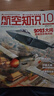 航空知識 2023年/2022年1-12月 航空知識航天宇宙奧秘軍事科普 期刊雜志 航空知識2025年10期 曬單實(shí)拍圖