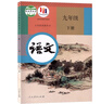 【新華書店正版】適用2025人教版初中9九年級(jí)下冊(cè)語文書人教課本教材教科書初中三年級(jí)下冊(cè)語文下冊(cè)部編版九年級(jí)下冊(cè)語文課本9九下語文書人民教育出版社 九年級(jí)下冊(cè)語文課本 曬單實(shí)拍圖