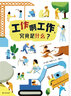 工作啊工作，究竟是什么？ 曬單實拍圖