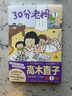 【當(dāng)當(dāng) 正版書籍】高木直子：30分老媽.1（全新版）“我的老媽不完美”系列第1彈 曬單實拍圖