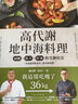 高代謝地中海料理：我這樣吃瘦了36kg！減醣、低卡、好油的烹調(diào)技法，「全球*佳飲食法」的美味秘密 曬單實(shí)拍圖