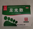 九芝堂足光散腳氣藥老牌子治腳氣泡腳止癢脫皮真菌感染汗腳角化型手足癬蘚臭汗癥爛腳丫腳臭清熱燥濕殺蟲(chóng)斂 2+1【腳氣水泡脫皮】 曬單實(shí)拍圖