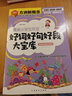最新小學(xué)生作文好詞好句好段大寶庫 優(yōu)美句子積累大全，精選海量素材 方洲新概念，暢銷20余年作文品牌 曬單實拍圖