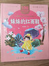 妹妹的紅雨鞋/百年百部美繪注音版 精選102首詩(shī)人林煥彰的代表性詩(shī)歌 曬單實(shí)拍圖