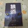 狼道 卓越人生原著鬼谷子墨菲定律社會(huì)生活中的強(qiáng)大法則 狼性法則職場(chǎng)商場(chǎng)成功團(tuán)隊(duì)協(xié)作 意志信念圖書(shū)籍 曬單實(shí)拍圖