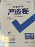 2025百強(qiáng)高中嚴(yán)選卷高二選擇性必修二三23人教版北師大教材同步測試卷選修2選修3王后雄嚴(yán)選卷 【選修三】生物-人教版 新教材 曬單實拍圖