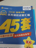 【新教材 科目自選】2026新版金考卷45套高中高考專項(xiàng)訓(xùn)練必刷卷必刷題模擬試題匯編高三一輪復(fù)習(xí)資料全國(guó)甲卷乙卷 數(shù)學(xué)（新高考Ⅰ卷） 聯(lián)系客服備注可更換科目 曬單實(shí)拍圖