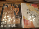 西方城市文明史   在跨越千年的城市發(fā)展歷程中，探尋人類(lèi)的童年與文明的起源 曬單實(shí)拍圖