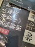 碑帖名品全本實臨系列——褚遂良《雁塔圣教序》實臨解密 曬單實拍圖