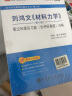 刘鸿文《材料力学》（第6版）教材+笔记和课后习题（含考研真题）详解 套装共3册 实拍图