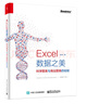 Excel 數(shù)據(jù)之美：科學(xué)圖表與商業(yè)圖表的繪制（全彩）(博文視點(diǎn)出品) 曬單實(shí)拍圖