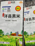 周大黑洋縣有機黑米新米2024 有機長粒香大米禮袋  有機長粒黑米禮袋 2024有機黑米3斤 曬單實拍圖