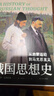 【正版包郵】俄國(guó)思想史：從啟蒙運(yùn)動(dòng)到馬克思主義 譯林思想史系列 劉文飛譯 劉擎推薦 西方歷史哲學(xué)書(shū)籍 新華書(shū)店官方旗艦店 俄國(guó)思想史 曬單實(shí)拍圖