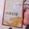 聲律啟蒙 中華書局出版中小學傳統(tǒng)文化必讀經(jīng)典 曬單實拍圖