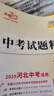 【2026河北中考】天利38套2026新中考真題試卷全套試題精選中考語(yǔ)文數學(xué)英語(yǔ)物理化學(xué)政治歷史文綜理綜歷年中考真題模擬題 2026河北中考  英語(yǔ) 曬單實(shí)拍圖