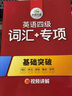 華研外語 備考2025年12月 英語四級詞匯單詞聽力閱讀理解翻譯與寫作范文專項訓練書 可搭大學4級歷年真題試卷預測模擬題考試資料全套 曬單實拍圖